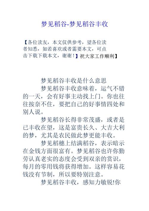 梦见收稻谷意味着哪些?高效解决方案解析其心理象征 梦见收稻谷意味着哪些?高效解决方案解析其心理象征