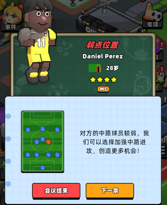 如何掌握新星足球世界球员位置与战术，提升游戏水平？