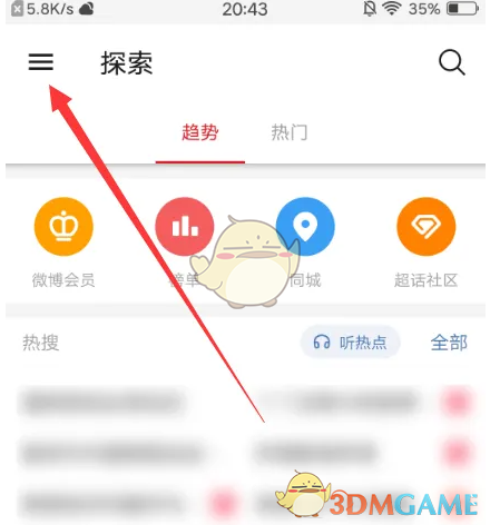 微博轻享版全屏浏览高效解决方案：快速掌握设置技巧