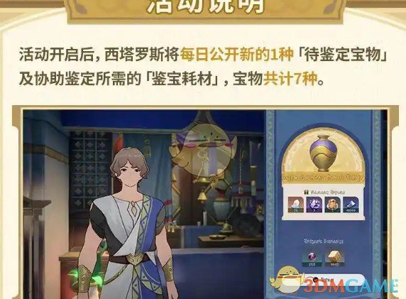 如何高效参与圣城鉴宝活动？深度解析〈崩坏：星穹铁道〉最新手游攻略