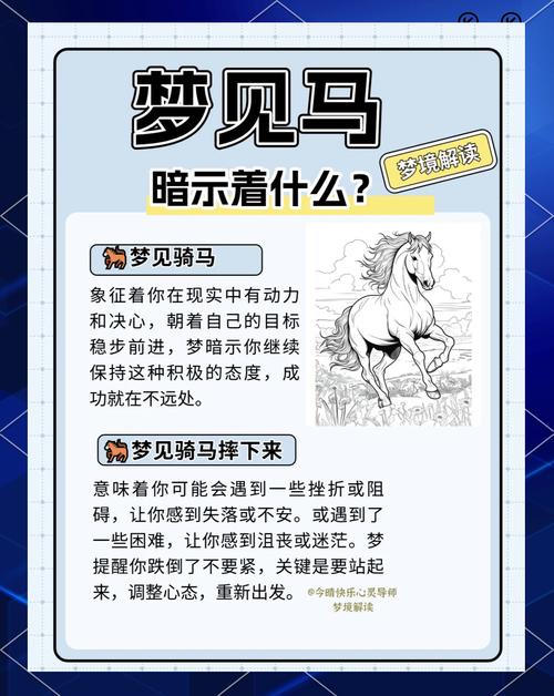揭秘梦见骑马背后寓意5个权威解读提升生活运势 揭秘梦见骑马背后寓意5个权威解读提升生活运势