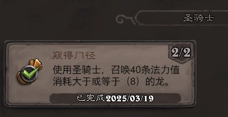 翡翠梦境圣骑士成就攻略：你知道如何在炉石传说中轻松达成吗？