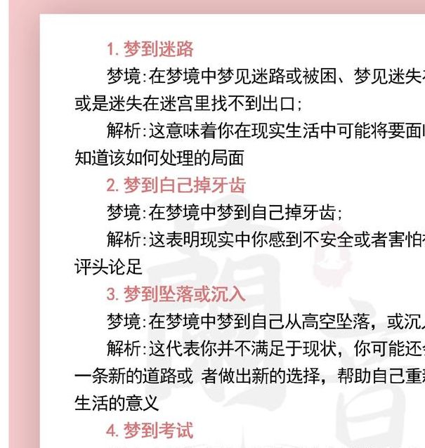 梦见逃课意味着哪些？探索潜意识如何影响您的生活