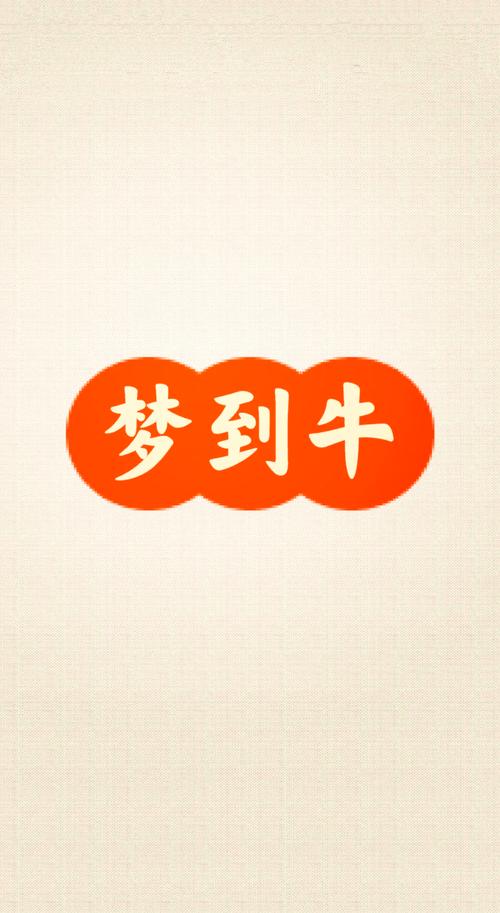 梦见小母牛寓意深远，心理解读夜晚梦想中的生活启示！