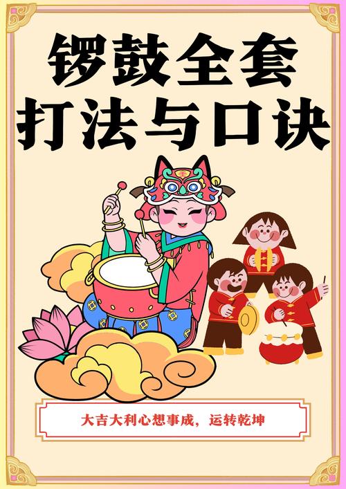 梦见锣鼓声预示哪些？深度解析吉凶与心灵启示
