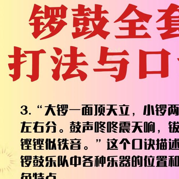 梦见锣鼓声预示哪些？深度解析吉凶与心灵启示