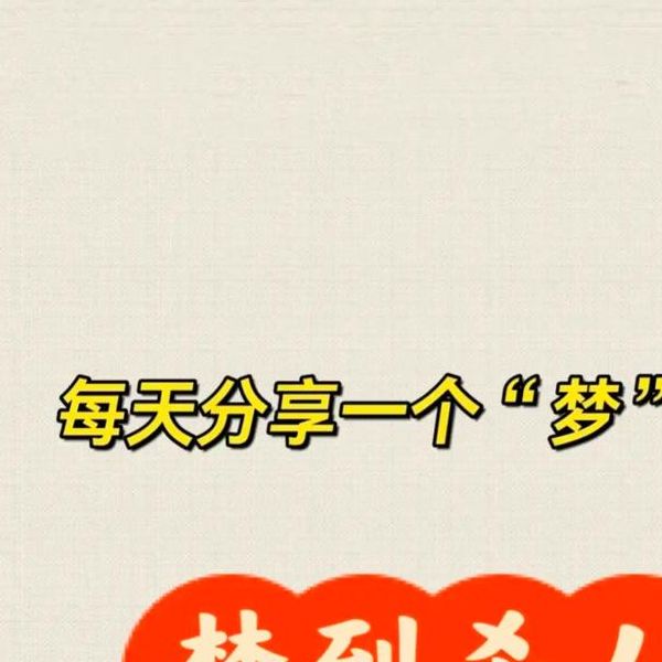 梦见刺刀意味着哪些？解析梦境象征与心理高效解决方案