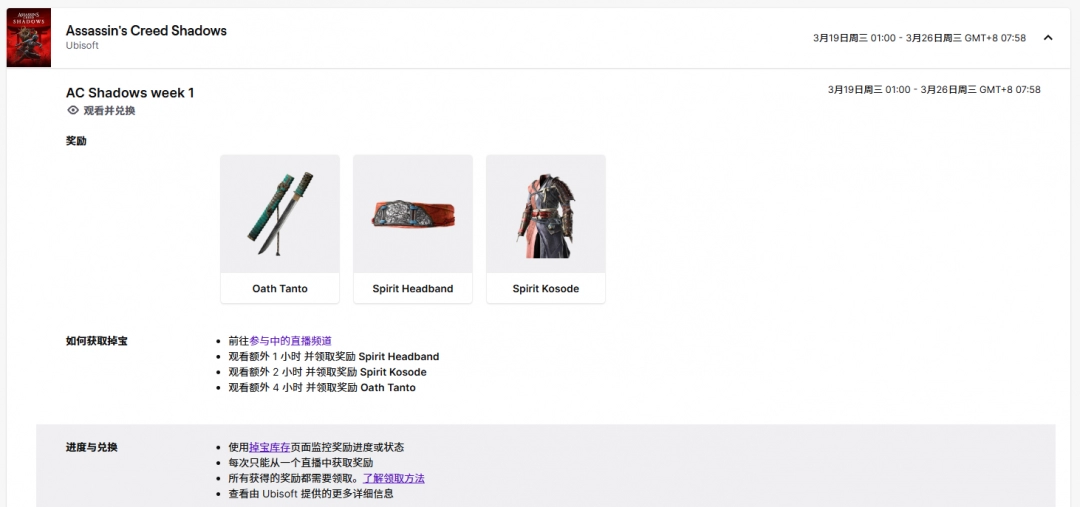 揭秘刺客信条：影Twitch联动隐藏奖励领取技巧！想知道吗？