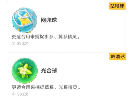 洛克王国：世界属性球揭秘 | 高效攻略与核心技能解析