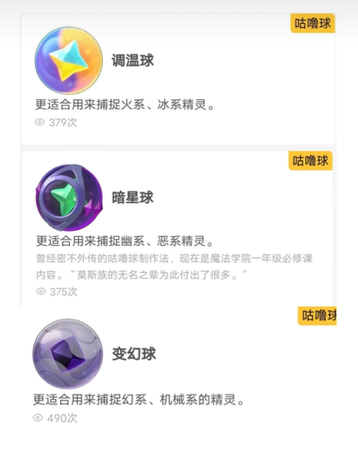 洛克王国：世界属性球揭秘 | 高效攻略与核心技能解析