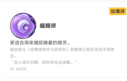 洛克王国：世界属性球揭秘 | 高效攻略与核心技能解析