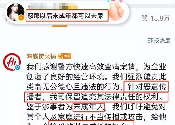 海底捞起诉小便事件：2025年3月12日的法庭战与品牌保护策略