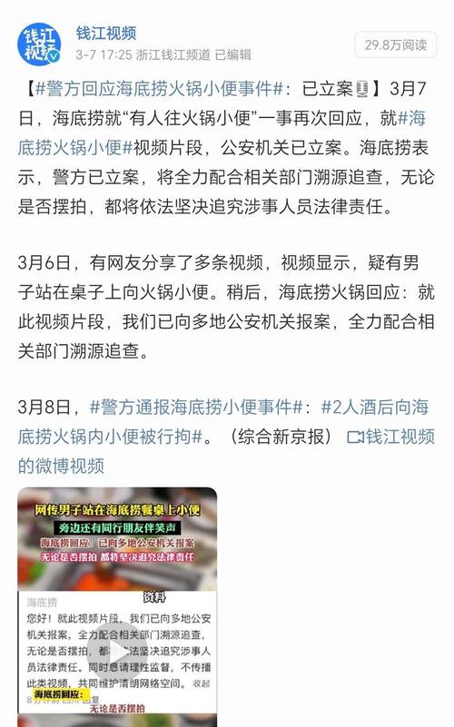 海底捞起诉小便事件：2025年3月12日的法庭战与品牌保护策略