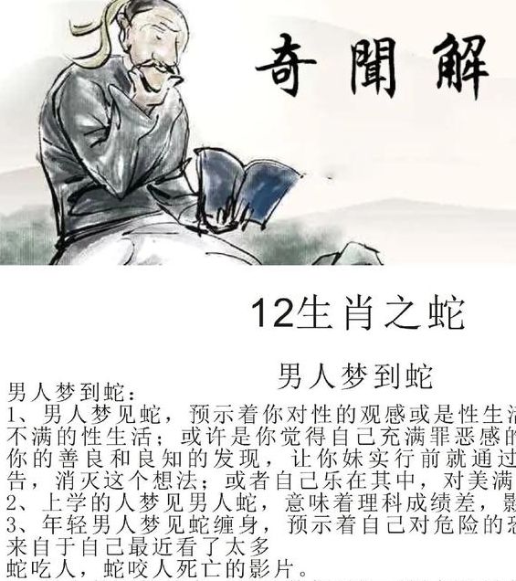解梦指南3个梦见蛇的寓意与心理解析