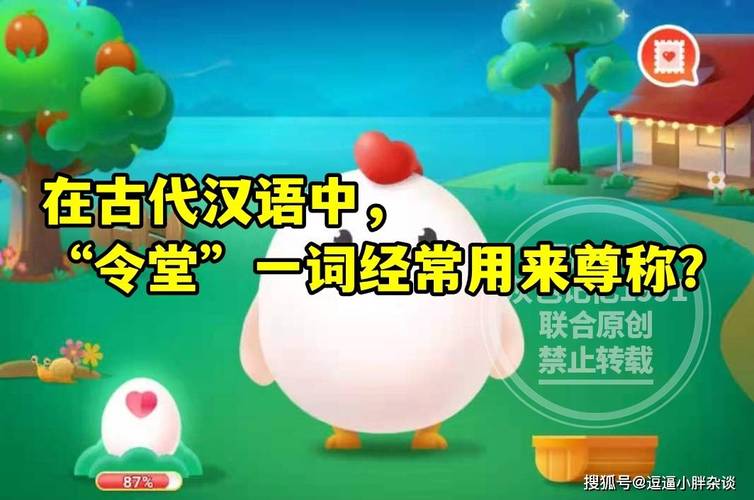 你知道‘令堂’在古代汉语中尊称谁吗？深入解析手游攻略中的语言魅力！