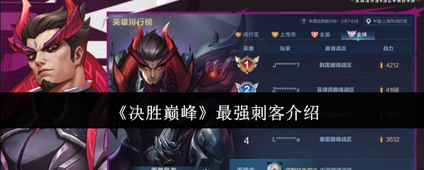 手游攻略：解锁决胜巅峰刺客技能——快速称霸竞技场秘诀