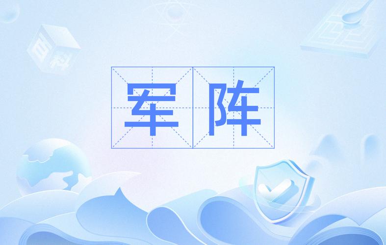 梦见军阵解析心理象征 vs 预示吉凶,哪个更可信? 梦见军阵解析心理象征 vs 预示吉凶,哪个更可信?