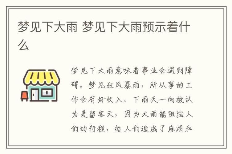 梦见求雨预示哪些？揭开梦境背后的神秘真相