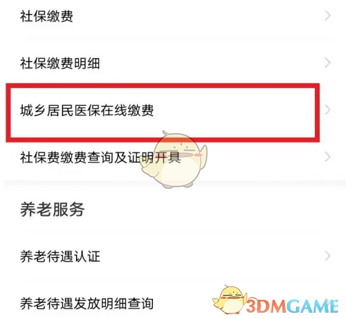 新手必看！轻松缴纳新生儿医保，掌握赣服通操作技巧