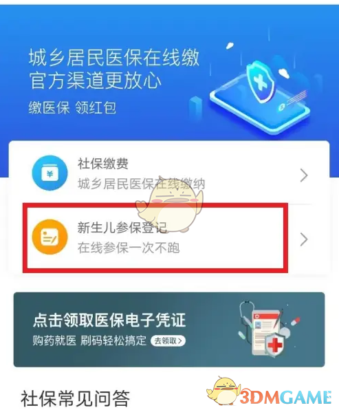 新手必看！轻松缴纳新生儿医保，掌握赣服通操作技巧