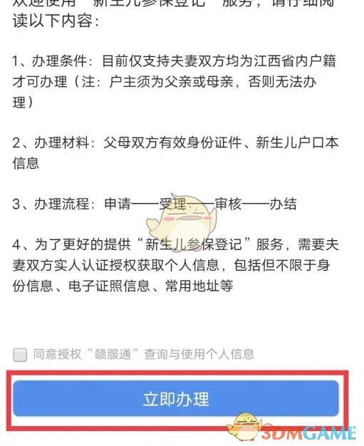 新手必看！轻松缴纳新生儿医保，掌握赣服通操作技巧