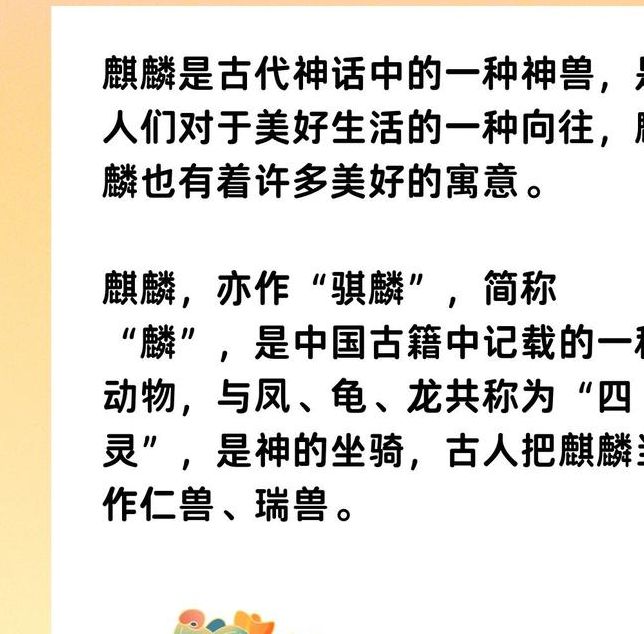 梦见麒麟预示哪些？深入解析麒麟梦境的神秘寓意