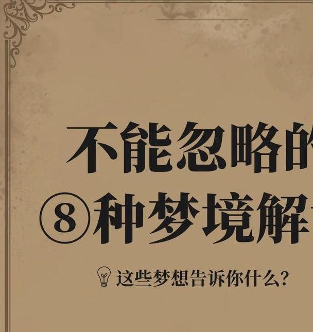 梦见首相意味着哪些？揭秘梦境解析与心理暗示！