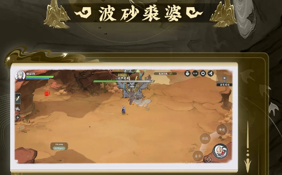 掌门下山波砂裘婆BOSS击败攻略：核心技巧与高效解决方案