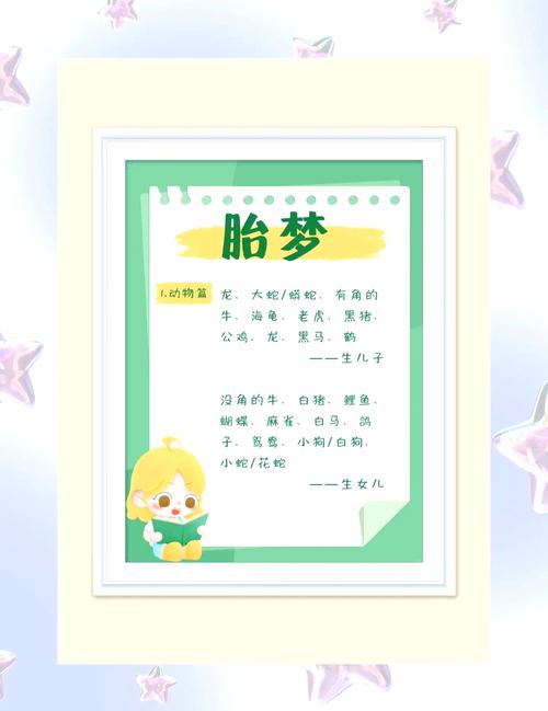 梦见胎儿预示哪些？解读小生命梦境的深层含义