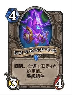 炉石传说32.0版本：如何应对阿肯尼特防护水晶的调整？