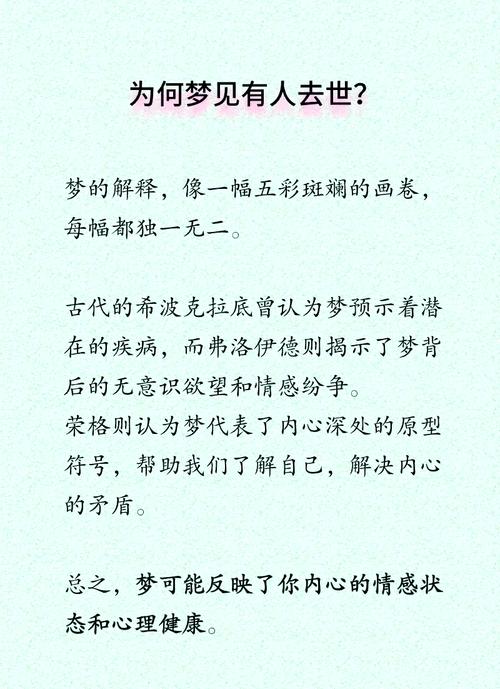 梦见已故亲人解析深度解读隐藏心理信息的奥秘