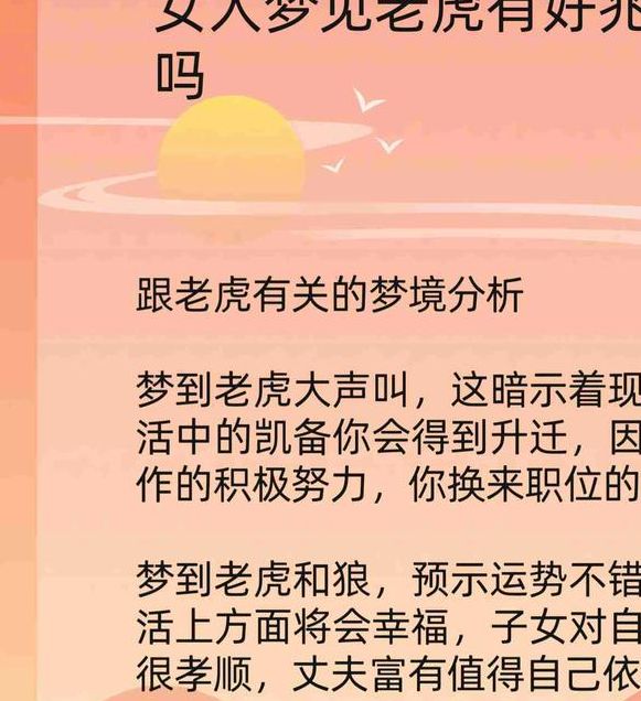 梦见遇到老虎吓一跳预示哪些？解读梦境背后的心理暗示