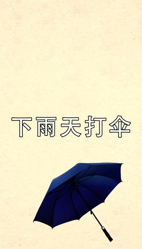 梦见阳伞象征与解读心理舒适感vs潜在焦虑因素对比分析