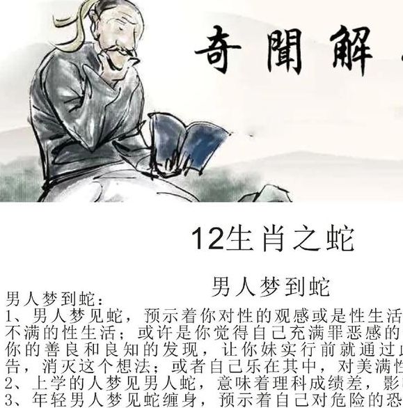梦见大蛇的深层含义解读象征意义与人生启示