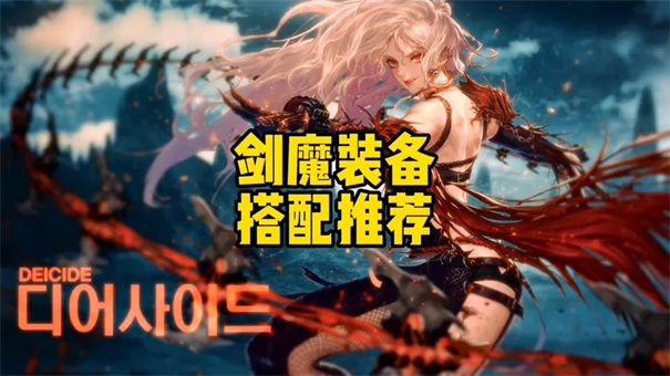 如何快速选择地下城与勇士:起源60级最佳毕业装备? 如何快速选择地下城与勇士:起源60级最佳毕业装备?