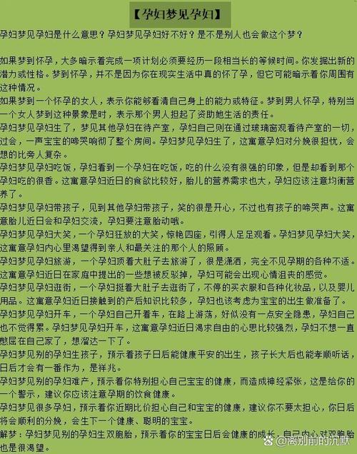 梦见大肚婆预示着哪些？解读背后隐藏的秘密信号！