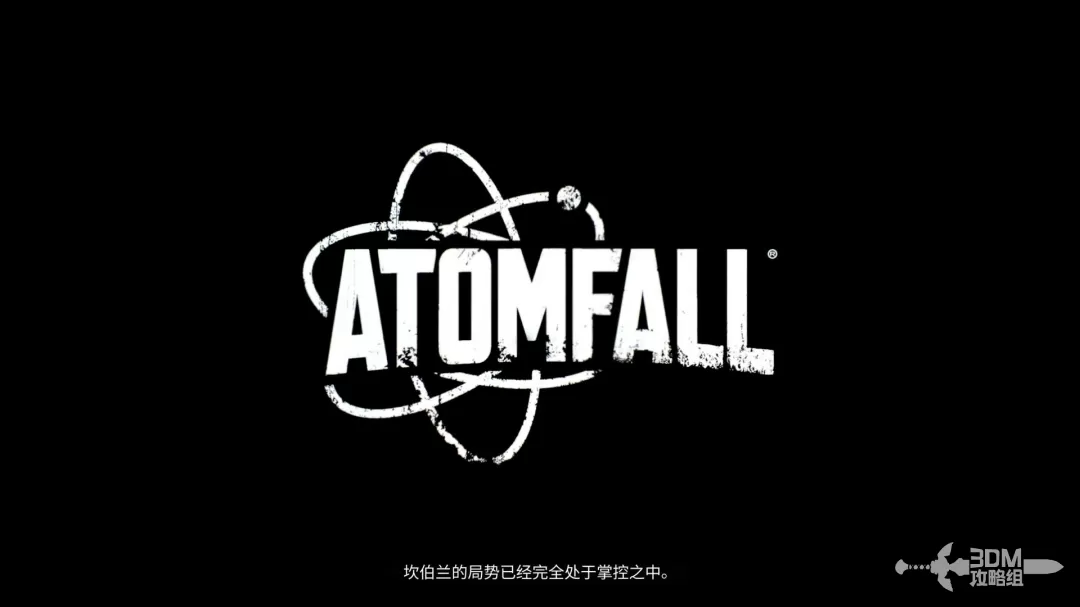 原子陨落主线攻略：如何轻松掌握每个关键步骤？