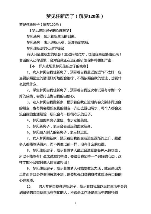 解梦7种解析梦见搬到新家的心理象征