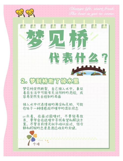 梦见桥梁的深刻寓意揭示内心世界与未来方向
