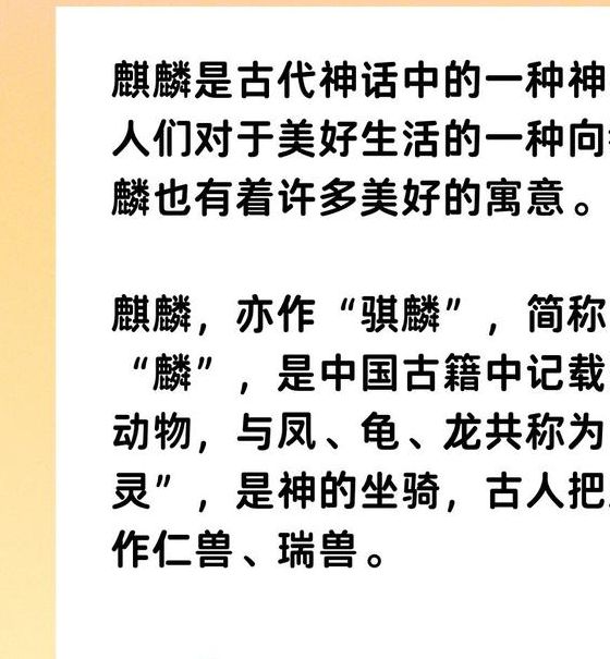 梦见麒麟预示哪些？揭秘背后象征意义及解析