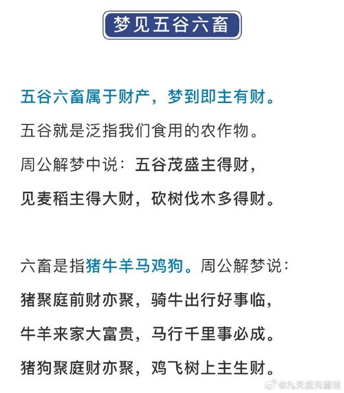 梦见牲畜栏意味着哪些？解读实用长尾关键词指引
