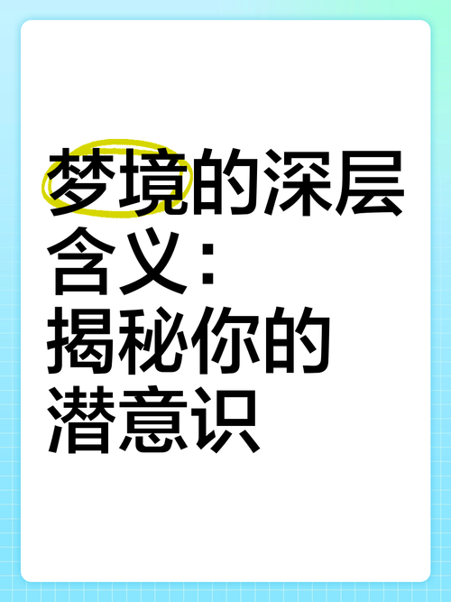梦见遁地的深层含义探索，用户揭示潜意识迷人奥秘！
