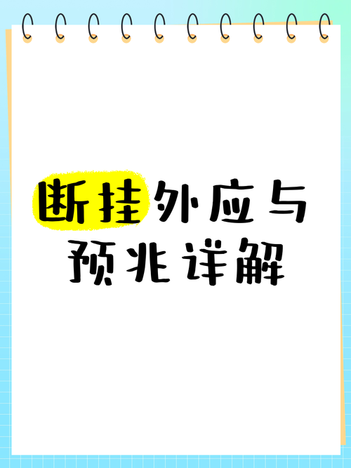 梦见断针预示哪些？揭秘背后心理暗示与化解方法