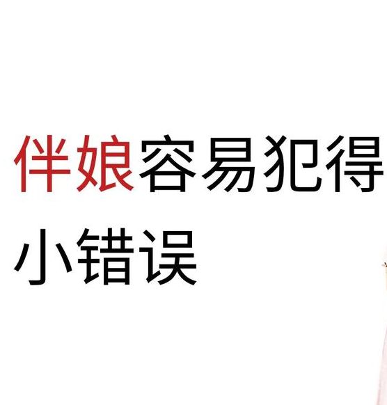 梦见伴娘的5个象征意义及其深层解读