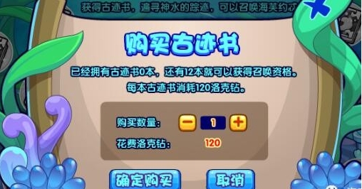 神水古迹挑战难题：如何在洛克王国手游中击败强敌？