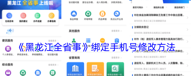 黑龙江全省事手游：轻松修改手机号的秘密技巧，90%的人都不知道！