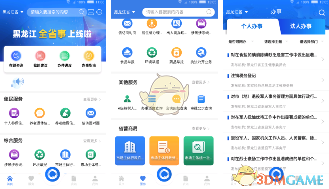 黑龙江全省事手游：轻松修改手机号的秘密技巧，90%的人都不知道！