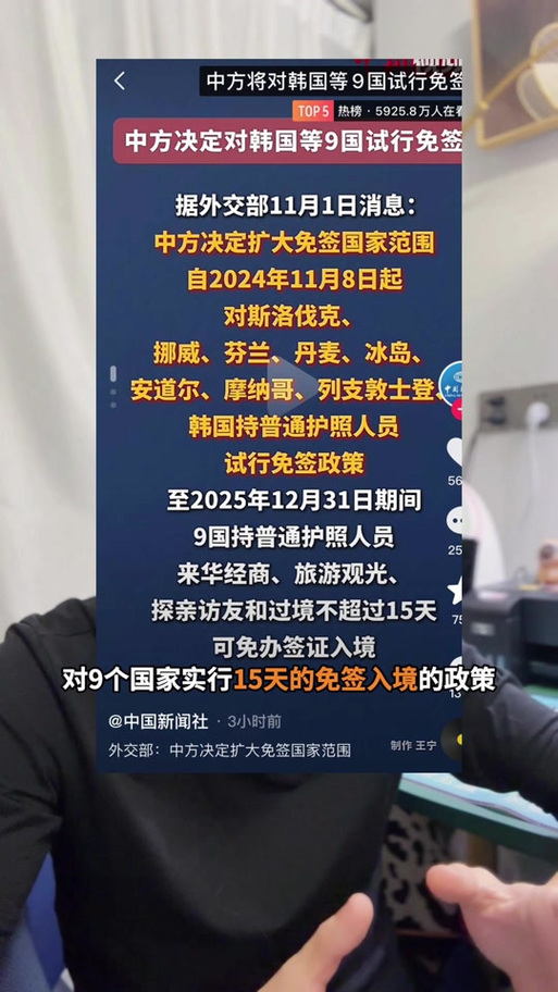 韩国对中国游客免签：外交部如何回应？这对你的旅行计划意味着什么？