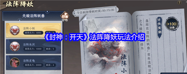 揭秘封神：开天法阵降妖技巧——你绝对不知道的隐藏秘密！