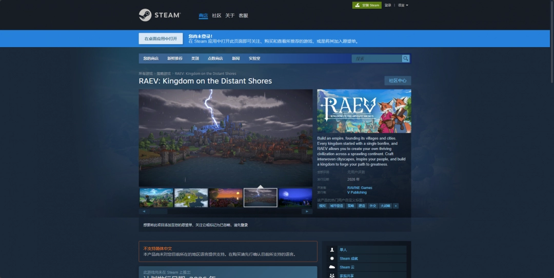 单游攻略：高效安装RAEV: Kingdom on the Distant Shores全指南